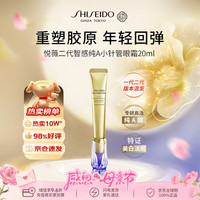 资生堂 悦薇智感塑颜抗皱霜 20ml