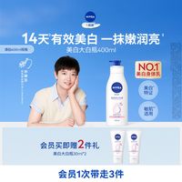 移动端：妮维雅 大白瓶美白身体乳液烟酰胺温润透白滋润干燥