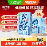 移动端：维他奶 低糖原味豆奶 250ml*16盒