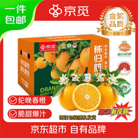 京觅 秭归脐橙纽荷尔橙子 胖嘟嘟 净重9斤 270g+源头直发