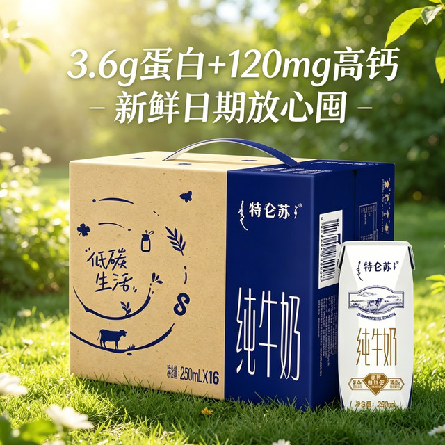 新鲜日期放心囤：特仑苏 3.6g蛋白+120mg高钙 纯牛奶 250ml*16盒 礼盒装