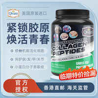 Qivaro 可儿丽水解骨胶原蛋白肽粉紧致皮肤灵活关节抗氧化保护小分子临期 454g*1瓶