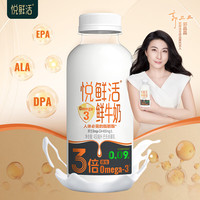  悦鲜活 3倍原生Omega-3 鲜牛奶