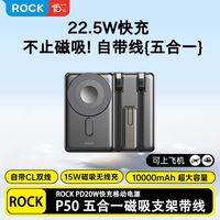 百亿补贴：ROCK 五合一充电宝磁吸自带双线支架PD快充适用于苹果17
