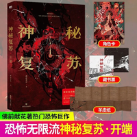国家补贴、值选：《神秘复苏1:开端》无限流小说