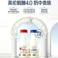 每日鲜语 鲜奶娟姗4.0g蛋白质250ml*5+4.0g蛋白质250ml*5共10瓶