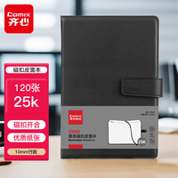 齐心 磁扣式皮面笔记本子