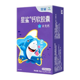  星鲨 液体钙 儿童钙片 48粒×1盒