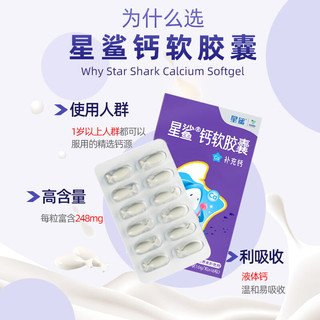  星鲨 液体钙 儿童钙片 48粒×1盒
