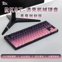 ROYAL KLUDGE RK87透壳机械键盘黑莓侧刻版下灯位RGB光音乐律动电竞游戏办公用红轴茶轴