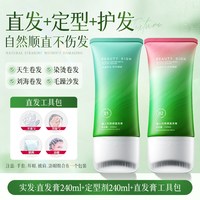88VIP：BEAUTY SIGN 蛋白矫正直发膏免拉家用永定型久头发软化剂刘海柔顺不伤发一梳直