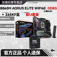 百亿补贴：技嘉 B860M AORUS ELITE小雕WIFI6E DDR5+U7 265KF盒 板U套装 DIY