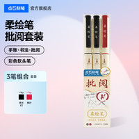 点石文具 制笔柔绘笔套装
