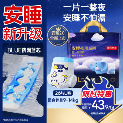 京东京造 婴儿拉拉裤尿不湿纸尿裤安睡夜用2.0升级L26片(9-14kg)安睡一整夜