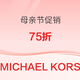 MICHAEL KORS美国官网 母亲节精选商品75折