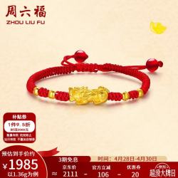 周六福 ZLF）     黄金转运珠手链女款足金貔貅转运珠红手绳 定价 1.48g