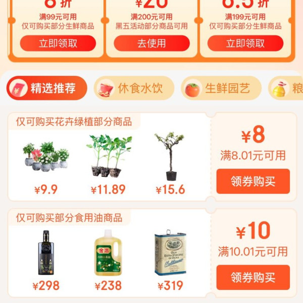 京东超市 领好券 领满200-20元黑五优惠券等;每日0/10/14/16/20点抢券商品1分购等