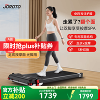 JOROTO 捷瑞特（JOROTO）走步机家用平板小型慢跑步机