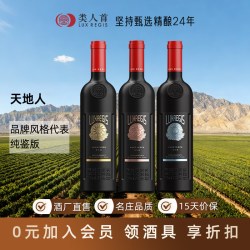 類人首 干红干白葡萄酒