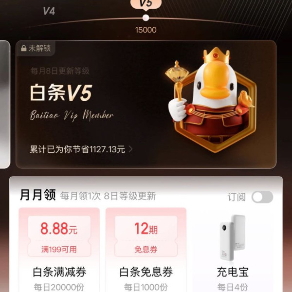 京东金融 白条权益 月月领 领专属优惠券 领3/6/12期免息券&3.18/8.8元白条满减券等