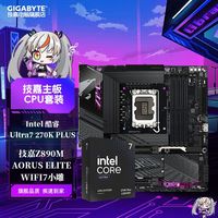 百亿补贴：技嘉 英特尔Ultra7 270K PLUS盒装搭Z890M小雕WIFI全新台式主板CPU套装