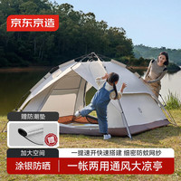京东京造 双层防晒帐篷 4.4户外徒步露营装备凉亭穹顶帐篷 自动弹压 3-4人