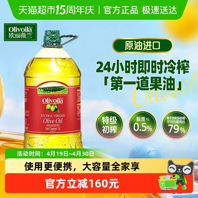 移动端：欧丽薇兰 特级初榨橄榄油 5L