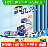 88VIP：妙潔 妙洁粉色静电除尘掸子替换装一次性鸡毛掸子扫灰替换头5片