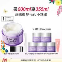 倩碧 三合一 卸妆膏  200ml