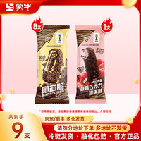 蒙牛 随便冰淇淋雪糕任选 随芯脆8支+迷你草莓1支