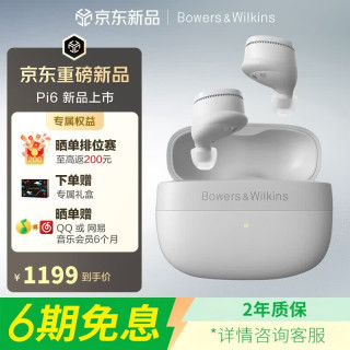 宝华韦健 Pi6 入耳式无线主动降噪蓝牙耳机 烟云白  （赠QQ或网易会员6个月）