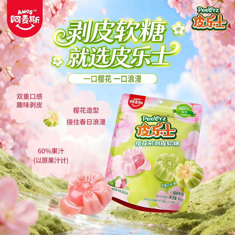 阿麦斯 皮乐士樱花形剥皮软糖 96g