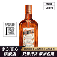 君度 Liqueur 君度力娇酒香橙味甜酒利口酒烘焙调酒基酒 君度橙味力娇酒500ml