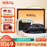棒棰岛 干辽参 20-30只 100g 礼盒装《高端礼盒》“送礼必备”