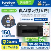 兄弟 自营DCP-T428W小白学习终身会员学生家用手机打印错题打印机