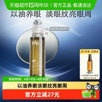 88VIP：HomeFacialPro hfp眼部精华油 滋润抗皱淡化细纹熬夜眼滚珠紧致眼霜冷玛吉男女