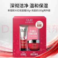 OLAY 新生塑颜大红瓶面霜50g泰版+洗面奶100g套盒