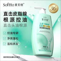 移动端、京东百亿补贴：索芙特 控油蓬松洗发水丰盈顺滑清爽去油留香洗发露男士女士洗头膏1kg