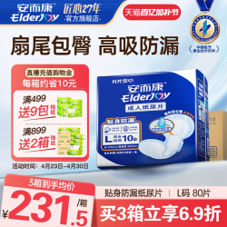 安而康 成人贴身纸尿片 80片 大码