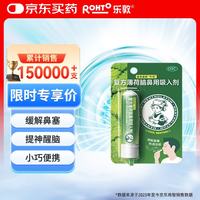 乐敦 复方薄荷脑鼻用吸入剂0.675g 本品适用于感冒引起的鼻塞