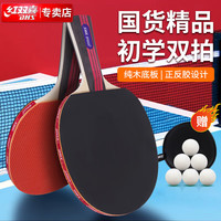 红双喜 sh-03 乒乓球拍 双横对拍+6球