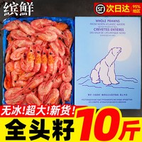缤鲜 进口北极甜虾 1500g 6-8cm