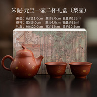朱泥元宝西施壶一壶二杯