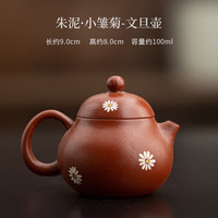 朱泥小雏菊一壶二杯茶具