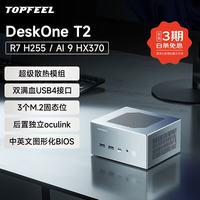 极夜 DeskOne T2 全铝迷你 迷你主机电脑  集成核芯显卡 AMD 锐龙7 255 皓月琉银 无内存 无硬盘