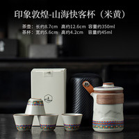 印象敦煌山海快客杯