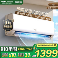 奥克斯 空调大1匹挂机新三级能效变频单冷挂机KF-26GW/BpR3AQG1(B3)