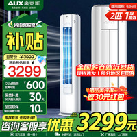 奥克斯 空调2匹省电侠新一级能效立式柜机