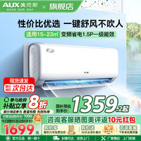奥克斯 空调 1.5匹挂机倾静新一级能效