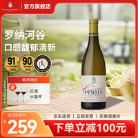 FamillePerrin 干型 罗纳河谷干型白葡萄酒 750ml